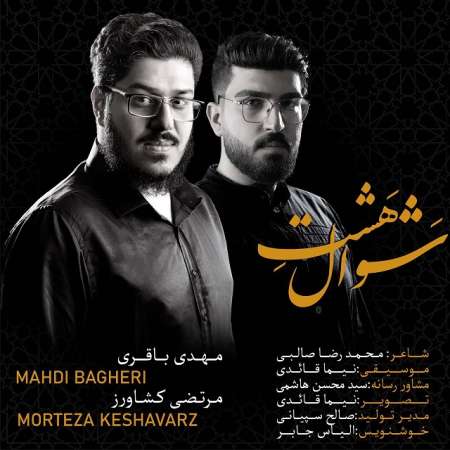 دانلود آهنگ مرتضی کشاورز هشت شوال